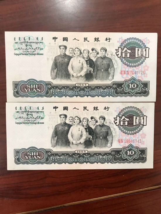 1965版10元人民币价格,1965版10元人民币辨别真伪