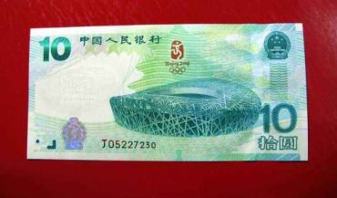 奥运钞价格价鉴定及投资分析