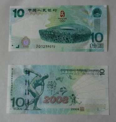 奥运钞价格价鉴定及投资分析