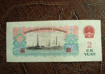 1960年2元纸币的价格加辨别及市场行情