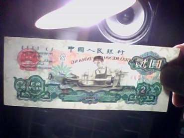 1960年2元纸币的价格加辨别及市场行情