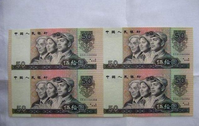 1990年50元四連體鈔行情價格及鑒定知識