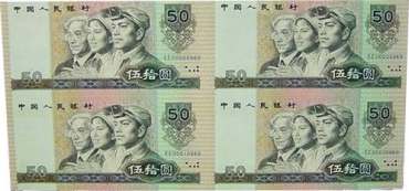 1990年50元四连体钞行情价格及鉴定知识