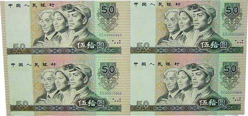1990年50元四連體鈔行情價格及鑒定知識