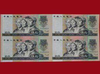 1990年50元四連體鈔行情價格及鑒定知識