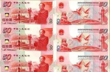 建国三连体纪念钞价格及收藏价值