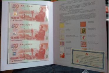 建国三连体纪念钞价格及收藏价值