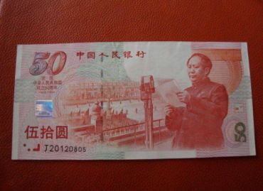 建国钞价格及鉴定知识