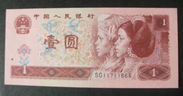 1990年1元纸币的价格鉴定以及收藏价值