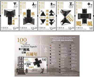 香港邮政将发行数字台风信号百周年纪念邮票