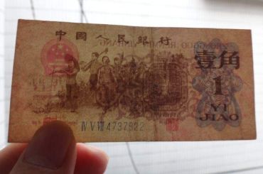 1962年1角纸币价格鉴定及投资风险