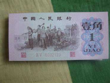 1962年1角纸币价格鉴定及投资风险