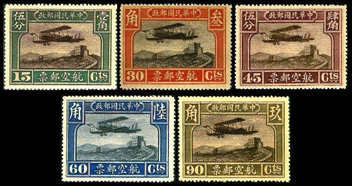 民航1 北京一版航空邮票