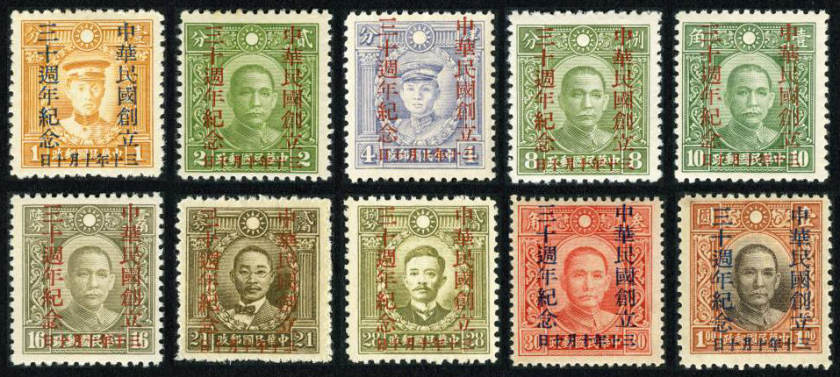 民纪13 中华民国创立三十周年邮票