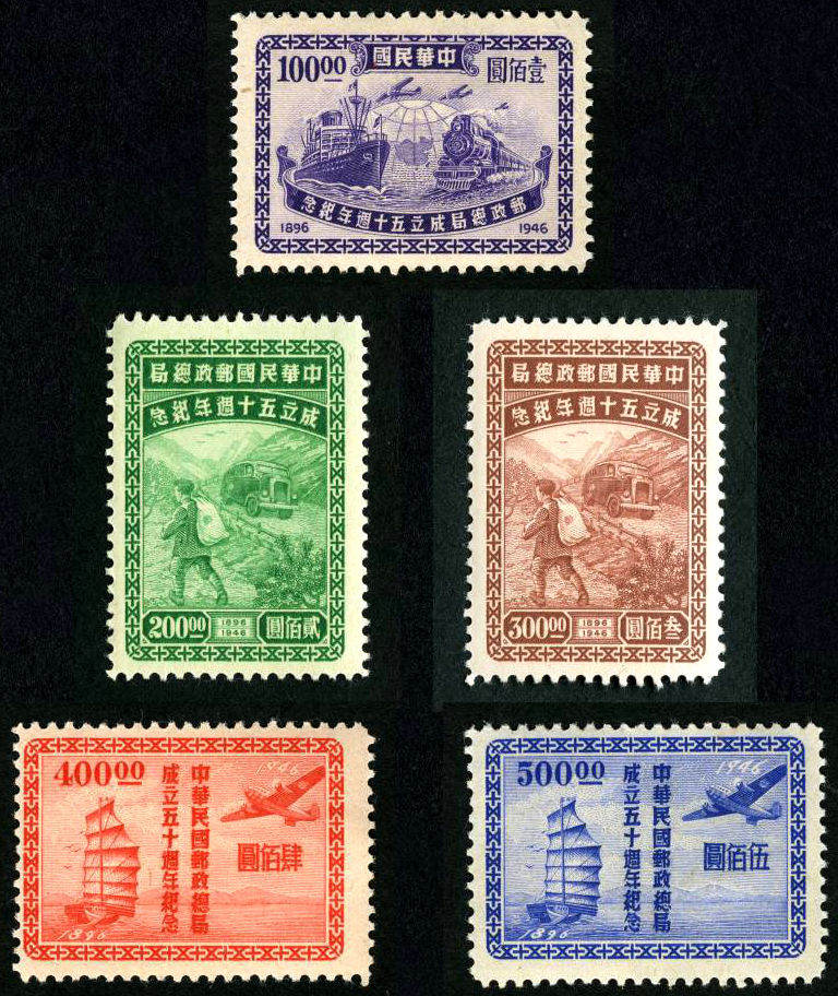 民纪25 中华民国邮政总局成立五十周年纪念邮票