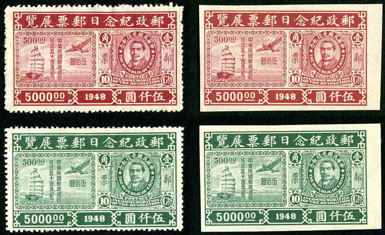民纪27 邮政纪念日邮票展览纪念邮票