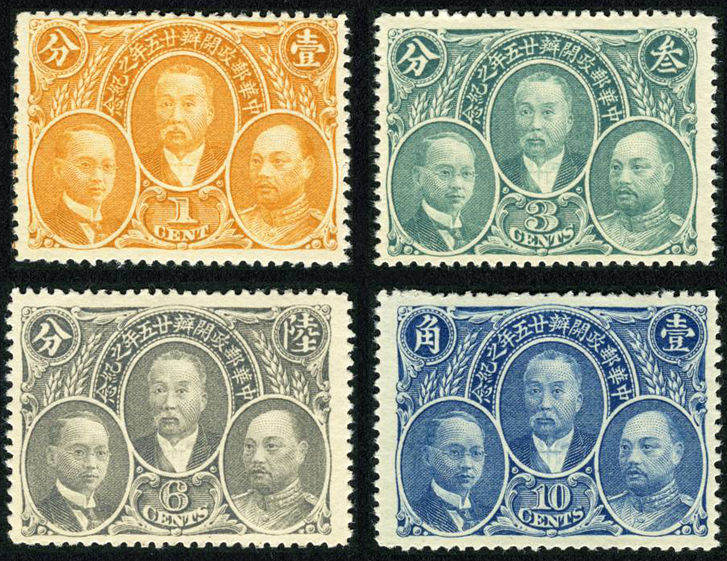 民纪3 中华邮政开办二十五年纪念邮票