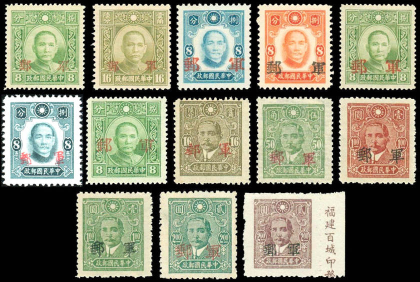 軍1 孫中山像加蓋“軍郵”郵票