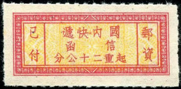 民快5 国内快递单位邮票