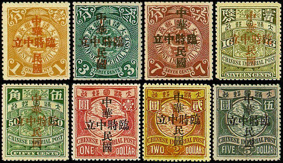 普2 加蓋“中華民國”“臨時中立”郵票