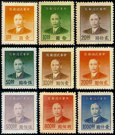 普50 上海大东一版孙中山像金圆邮票