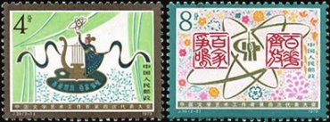 剪报：邮票上的文代会
