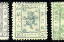 上海4 第一版工部小龍郵票（“銀分”單位）