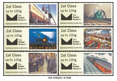 英国《铁路邮政》电子邮票