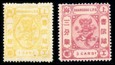 上海8 第三版工部小龙邮票（“分银”单位）