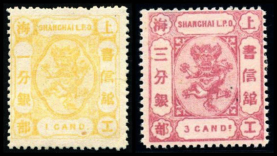 上海8 第三版工部小龍郵票（“分銀”單位）