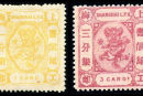 上海8 第三版工部小龙邮票（“分银”单位）