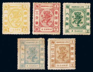 上海9 第四版工部小龙邮票（“分银”单位）