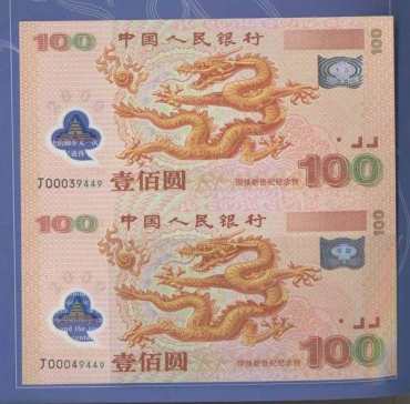 双龙钞价格及鉴定真假