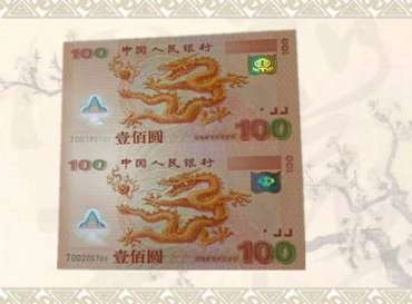 双龙钞价格及鉴定真假