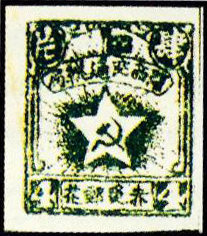 T.CY-3 閩西赤色郵花