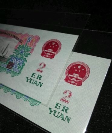 车工2元鉴定与图片