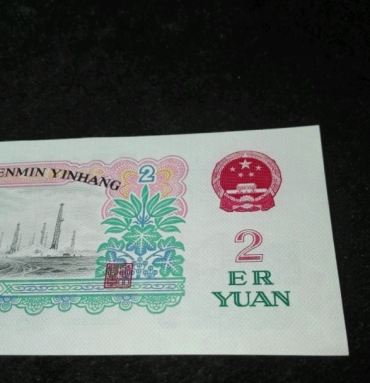 车工2元鉴定与图片