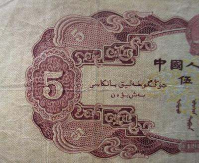 1953年5元人民币多少钱，1953年5元人民币价格表