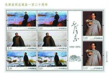 全版毛泽东诞辰120周年邮票值多少钱