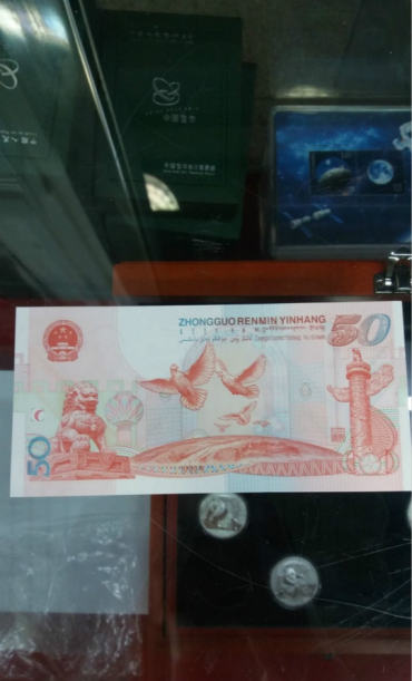 50元建国纪念钞价格及真伪辨别