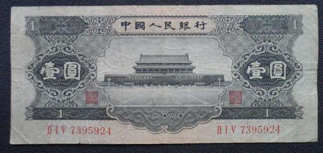 1956年1元纸币的价格鉴定及收藏价值