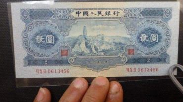 1953年2元纸币的价格鉴别技巧及投资行情