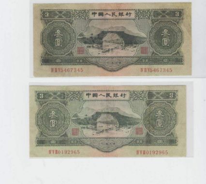 1953年3元纸币价格鉴定及投资利弊