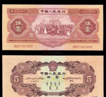 1953年5元纸币的价格鉴定及投资分析