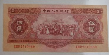 1953年5元纸币的价格鉴定及投资分析