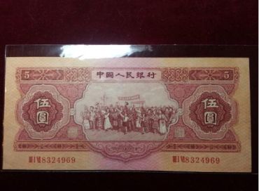 1953年5元纸币的价格鉴定及投资分析