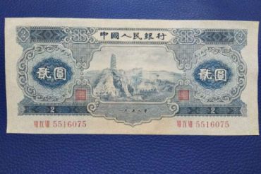 1953年2元纸币的价格鉴别技巧及投资行情