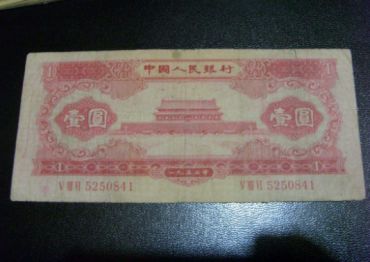 1953年1元纸币价格鉴定及投资策略