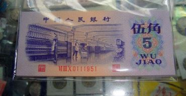 1972年5角纸币的价格鉴别及投资风险分析