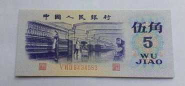 1972年5角纸币的价格鉴别及投资风险分析